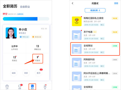 小白虾App取消面试