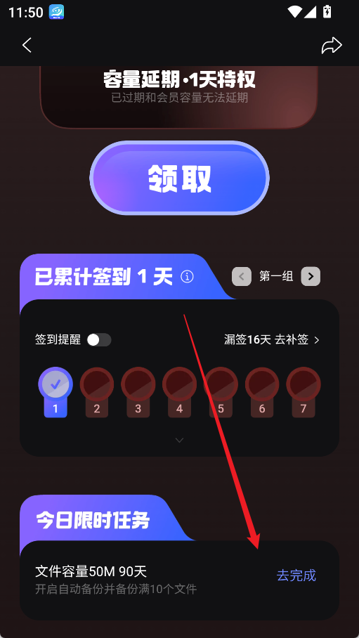 阿里云盘App容量扩展任务页面