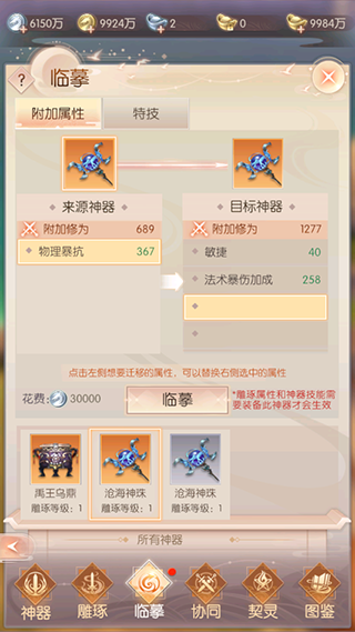 完美世界诸神之战神器临摹功能