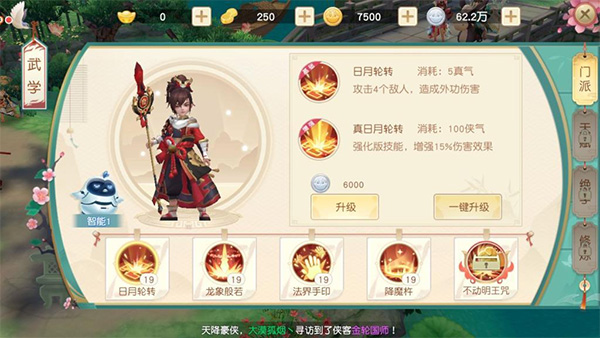 神雕侠侣2手游密宗技能