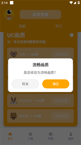 画质怪兽App调整游戏画质