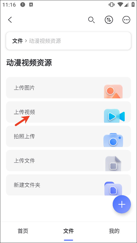 阿里云盘app官方版上传文件