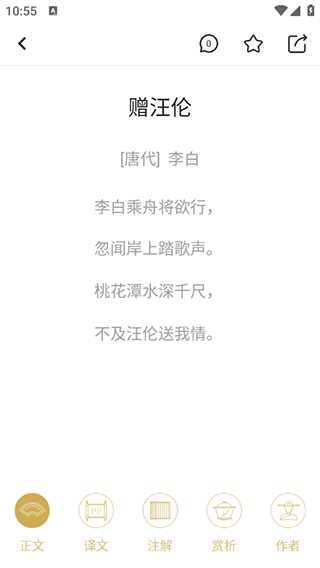 诗词大全app诗词详情页面