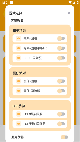 画质怪兽App选择和平精英