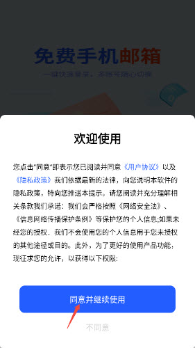 136邮箱邮件免费App首页
