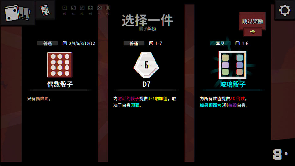 Dice A Million玻璃骰子选择