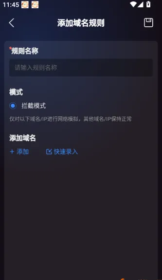冷眸弱网管家设置域名规则