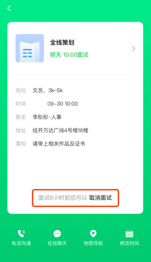 小白虾App面试详情