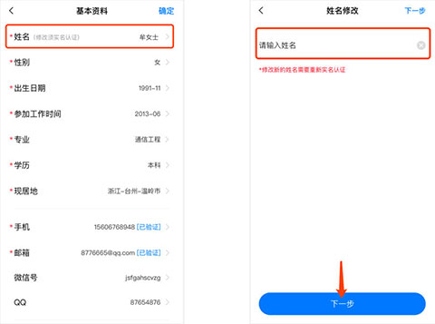 小白虾App修改姓名