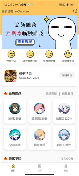 画质怪兽4.0版本首页