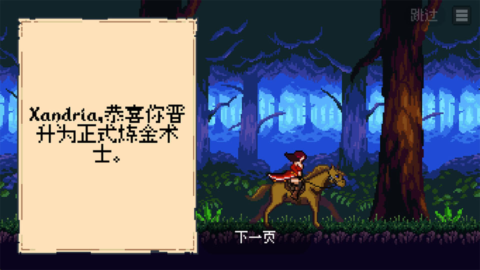 托兹哈之夜炼金术士剧情界面