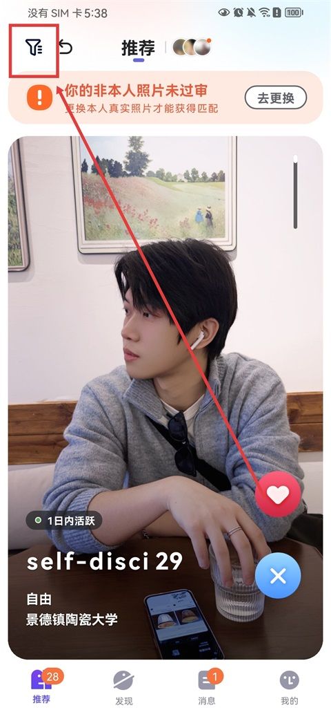 点击筛选图标