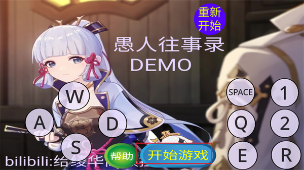 愚录DEMO开始游戏界面