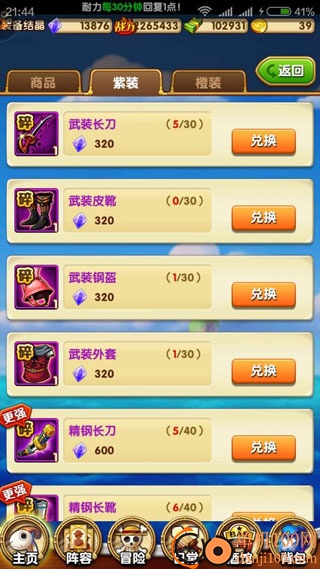 航海王强者之路小米版装备强化