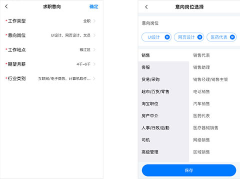 小白虾App求职意向设置
