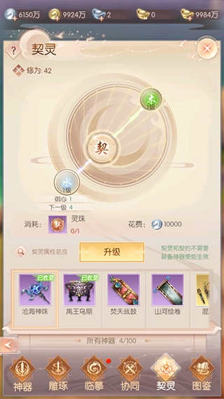 完美世界诸神之战神器契灵玩法