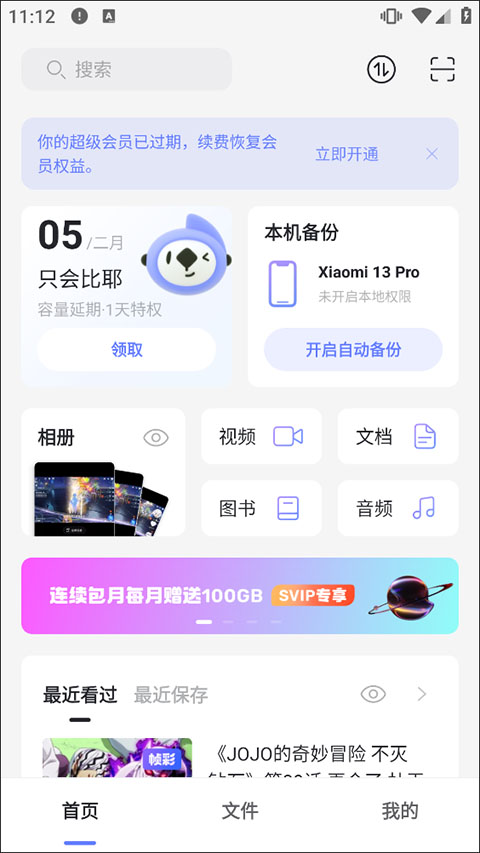 阿里云盘app官方版首页文件管理