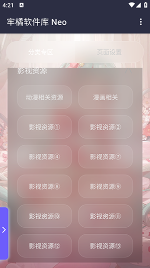 牢橘软件库Neo版本资源列表
