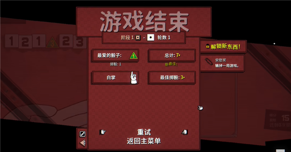 Dice A Million投掷骰子