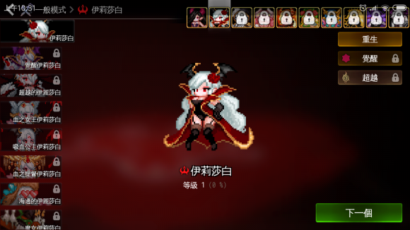 地牢制造者初始魔王选择伊丽莎白