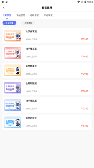众学无忧app选择并购买课程