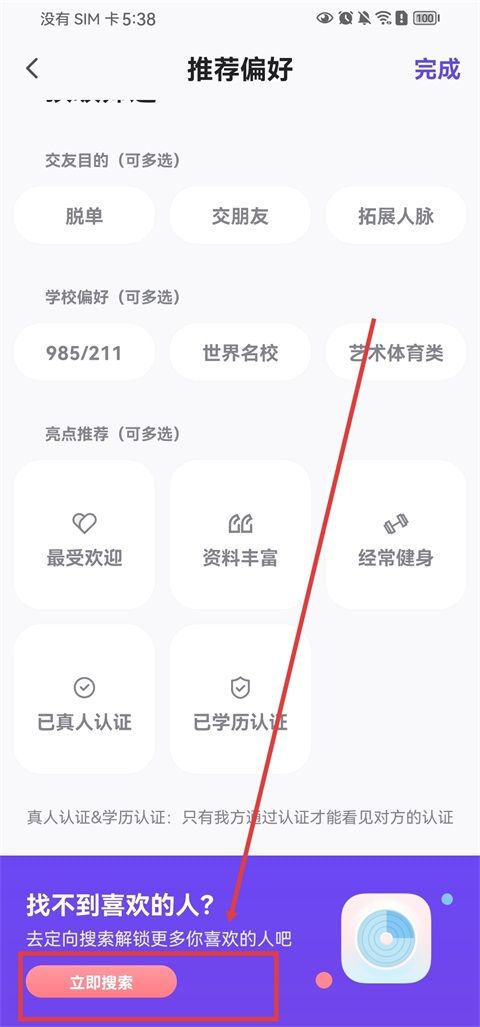 进入推荐偏好页面