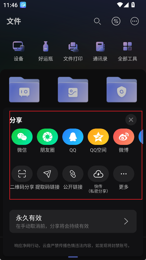 阿里云盘App分享方式选择页面