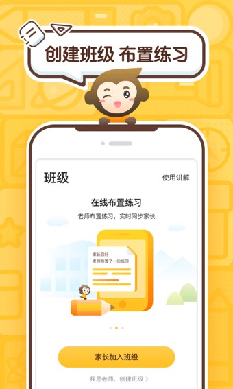 小猿口算错题整理功能
