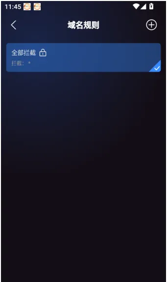 冷眸弱网管家添加域名规则