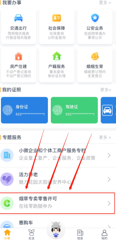 多彩宝app烟草专卖零售许可服务入口