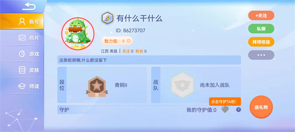 贪吃蛇大作战好友游戏主页