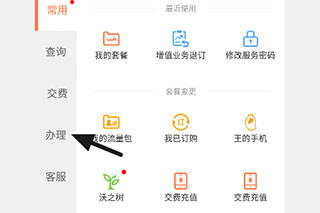 联通爱听读办理页面