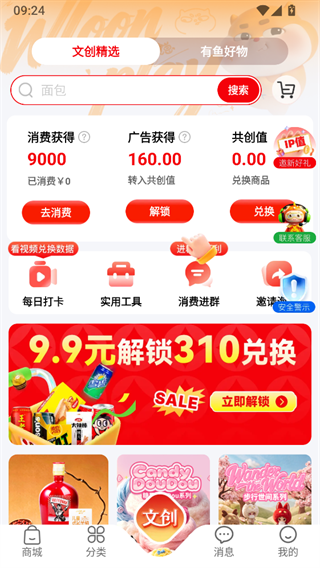有鱼生活App获取共创值