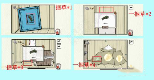 回森林去第三关寻找草束