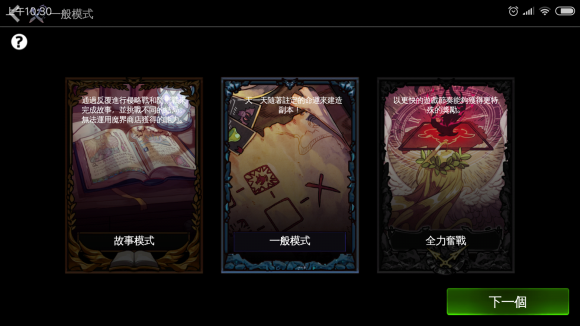 地牢制造者模式选择界面