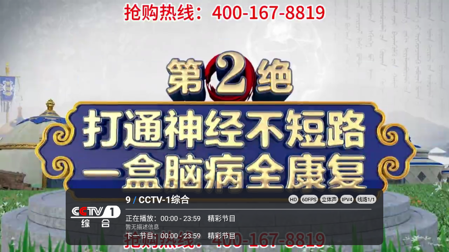 南博兔直播多线版直播播放界面
