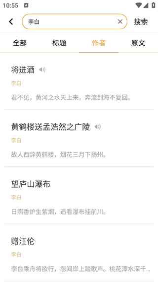 诗词大全app诗词列表页面