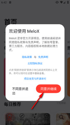 MeloX同意并继续页面