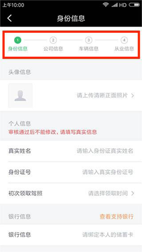 滴滴车主提交信息等待审核