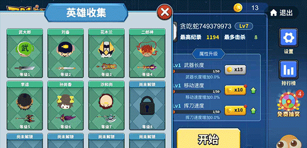 贪吃蛇大作战刀剑模式升级