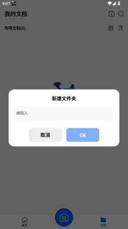 AI万能扫描王创建文件夹完成