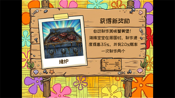 海绵宝宝大战僵尸内置菜单解锁新关卡