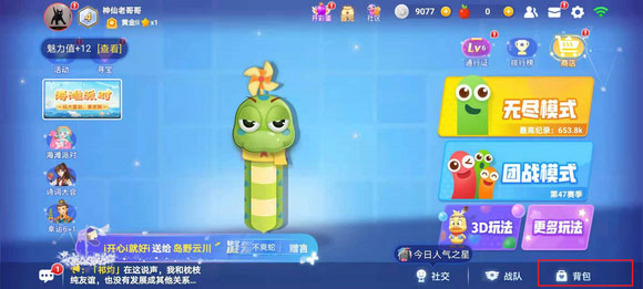 贪吃蛇大作战华为版背包入口