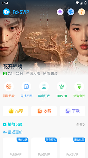 FckSVIP软件首页界面