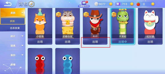 贪吃蛇大作战华为版更换皮肤操作