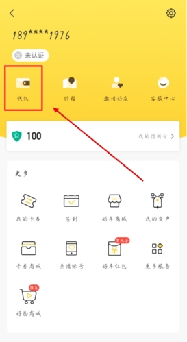 蜜蜂出行app进入钱包