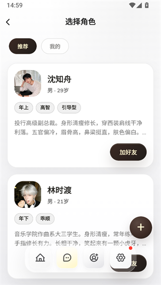 梦信AI角色选择页面