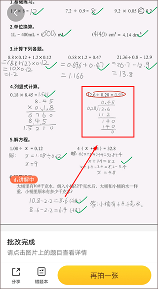 小猿口算自动检查作业结果