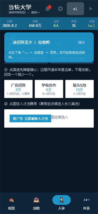 校长我来当2教师招聘攻略