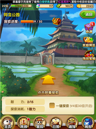 航海王强者之路小米版探索升级攻略